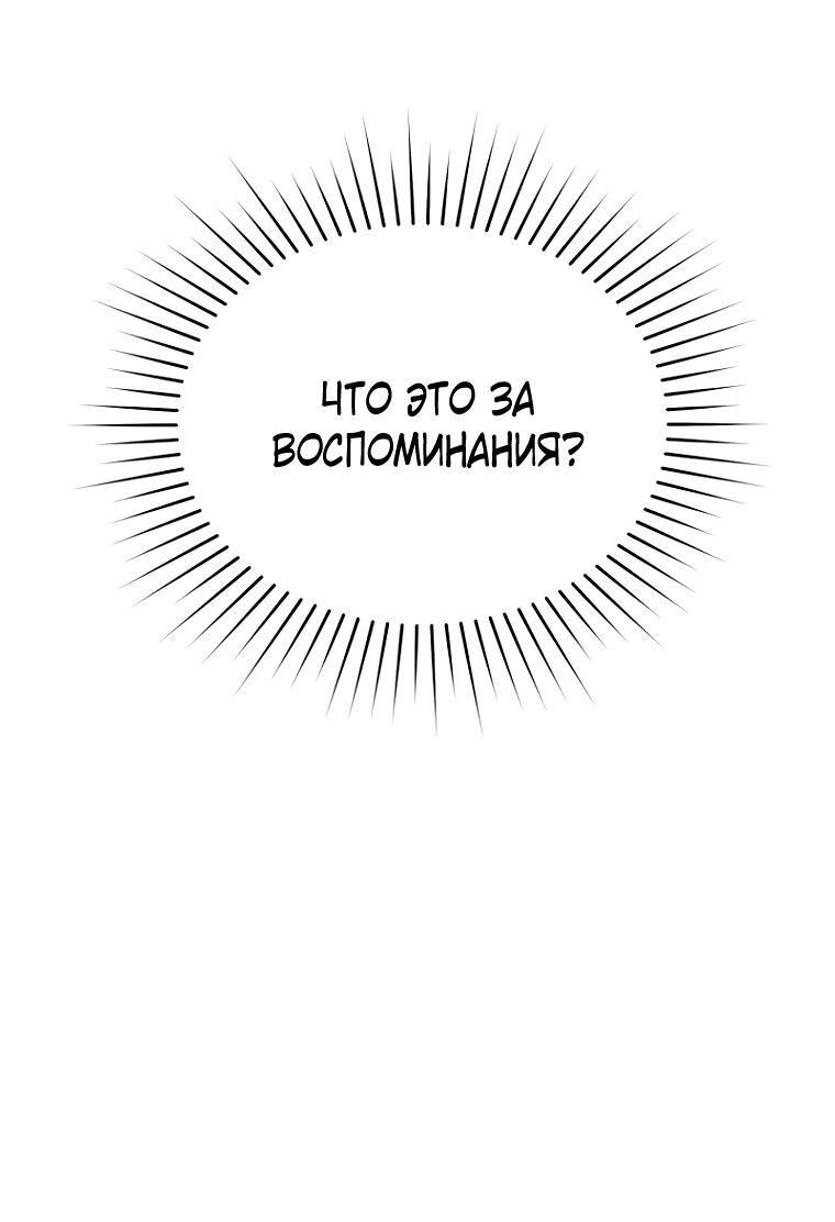 Манга Не отдавай сердце этой книге (манхва) - Глава 109 Страница 32