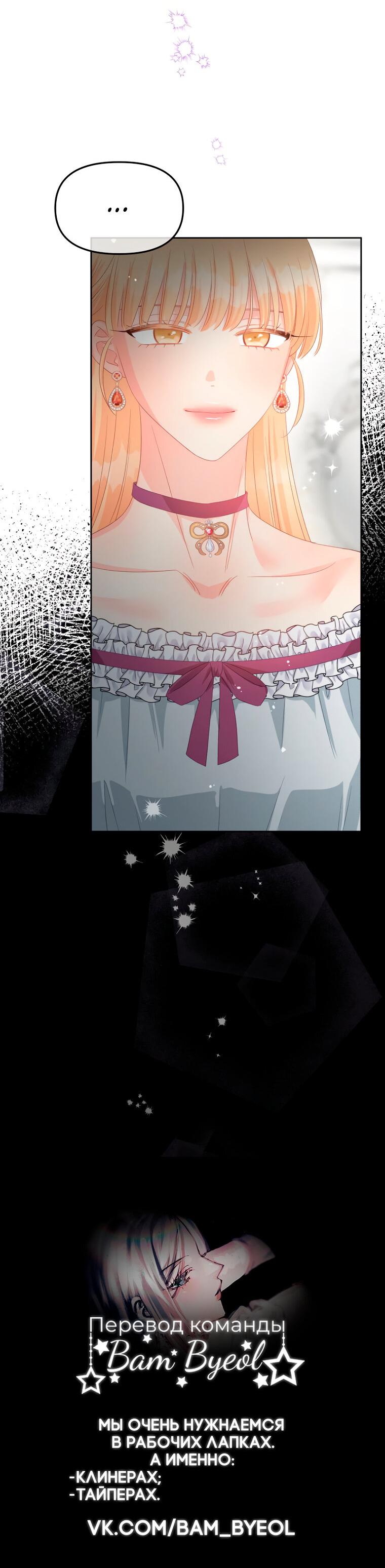 Манга Не отдавай сердце этой книге (манхва) - Глава 109 Страница 69