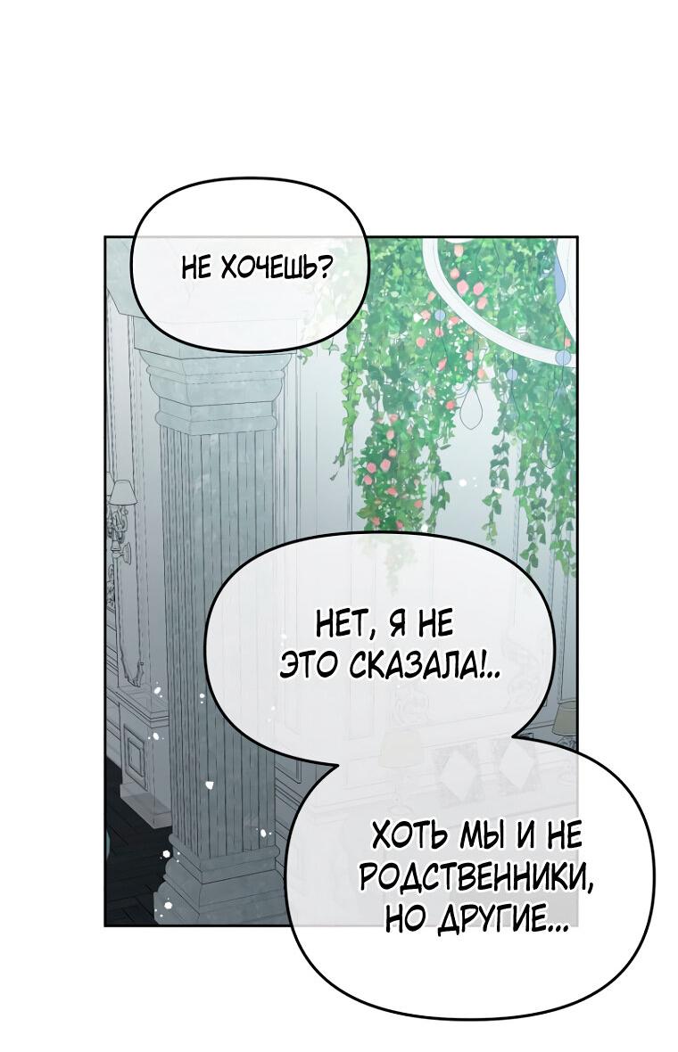 Манга Не отдавай сердце этой книге (манхва) - Глава 109 Страница 48