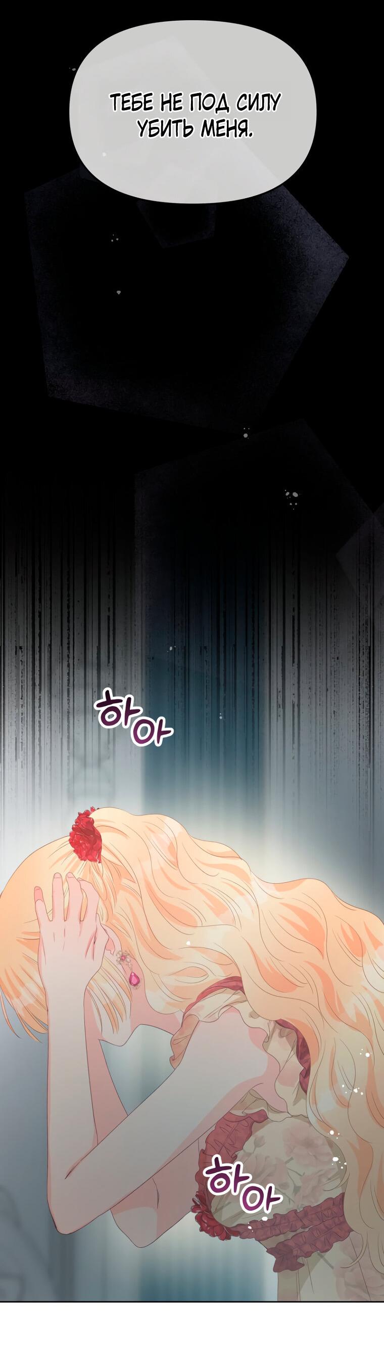 Манга Не отдавай сердце этой книге (манхва) - Глава 109 Страница 31