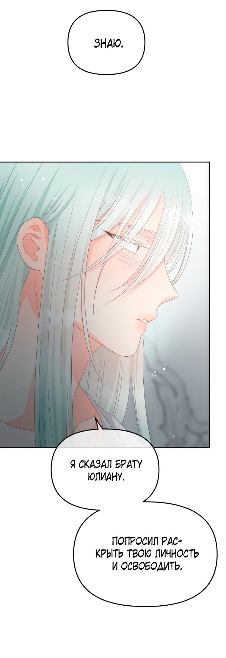 Манга Не отдавай сердце этой книге (манхва) - Глава 109 Страница 49