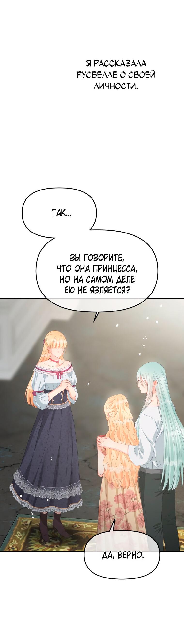 Манга Не отдавай сердце этой книге (манхва) - Глава 109 Страница 61