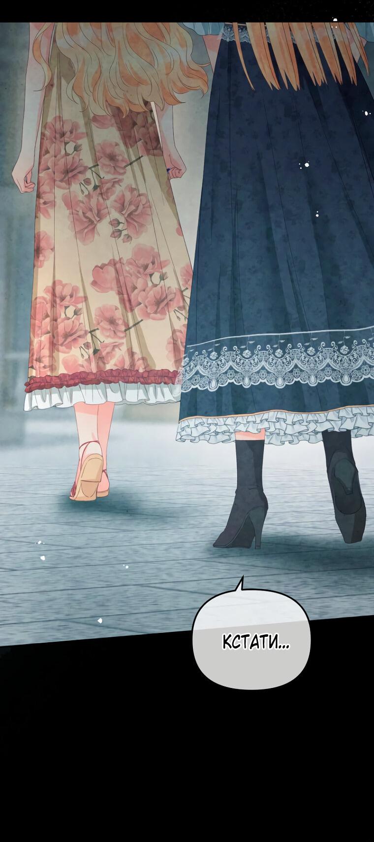 Манга Не отдавай сердце этой книге (манхва) - Глава 109 Страница 13