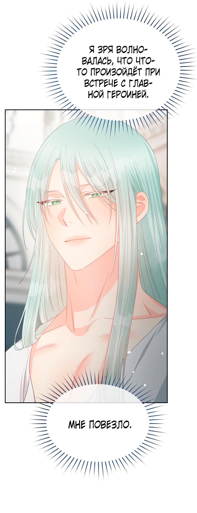 Манга Не отдавай сердце этой книге (манхва) - Глава 109 Страница 66