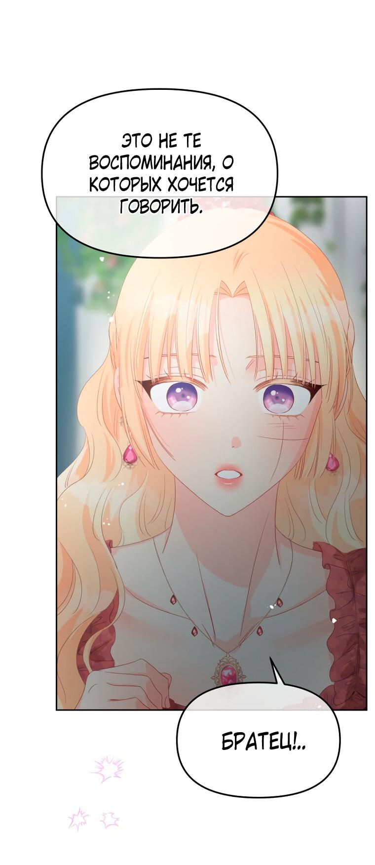 Манга Не отдавай сердце этой книге (манхва) - Глава 109 Страница 34