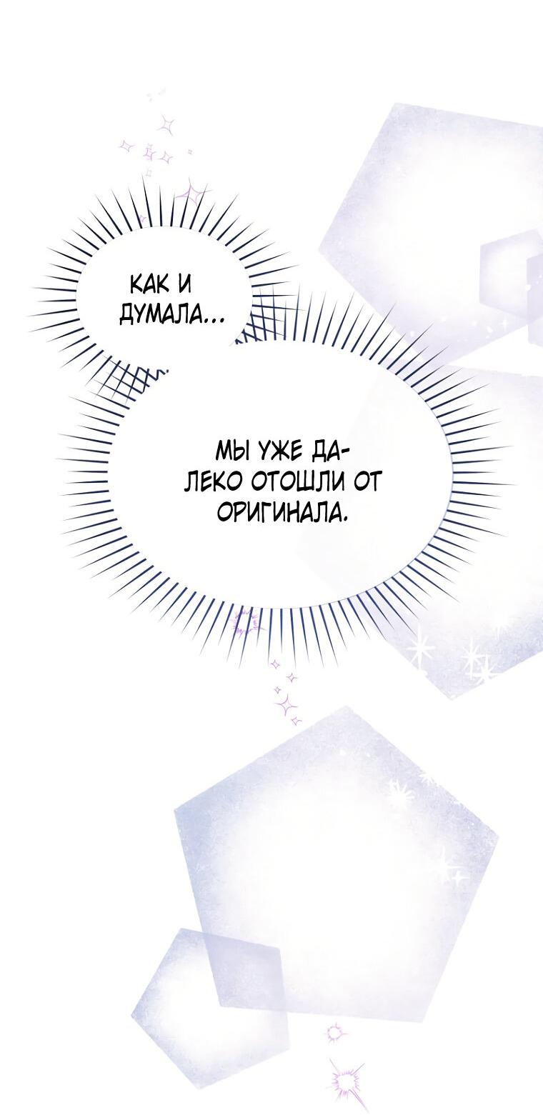 Манга Не отдавай сердце этой книге (манхва) - Глава 109 Страница 67