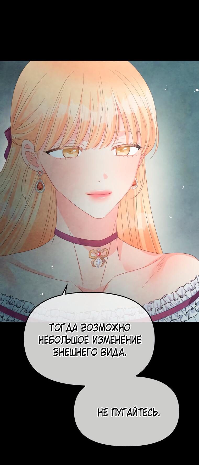 Манга Не отдавай сердце этой книге (манхва) - Глава 109 Страница 15