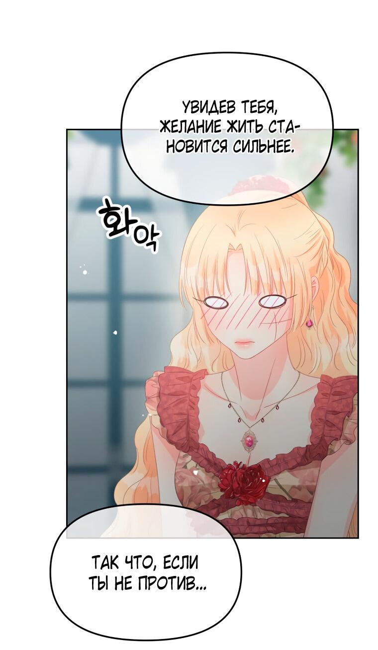 Манга Не отдавай сердце этой книге (манхва) - Глава 109 Страница 53