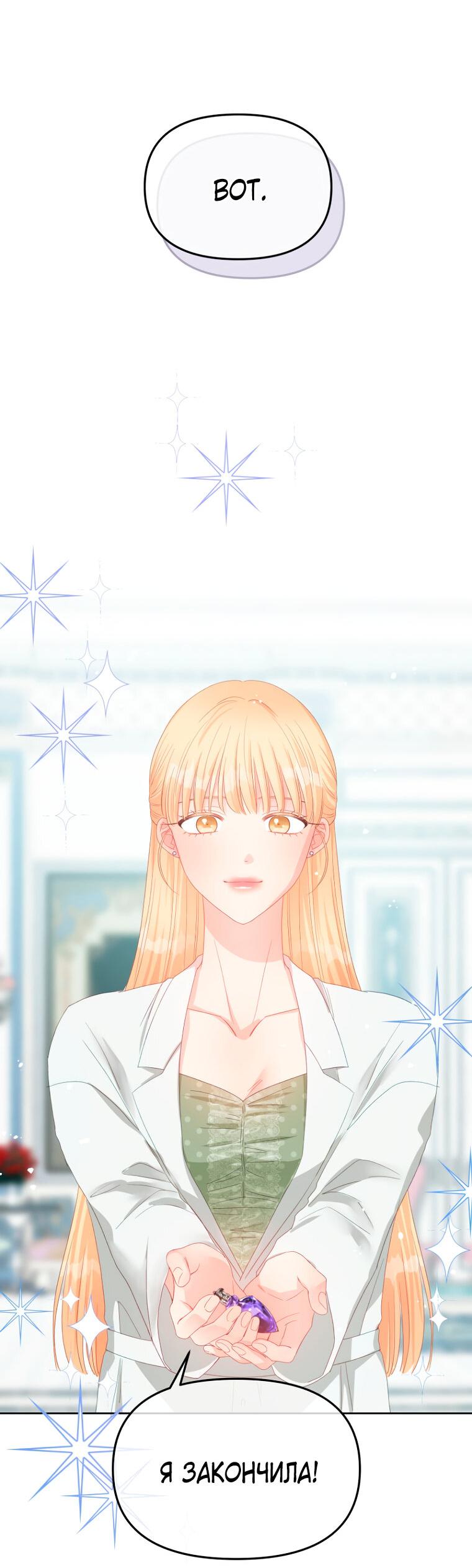 Манга Не отдавай сердце этой книге (манхва) - Глава 108 Страница 46