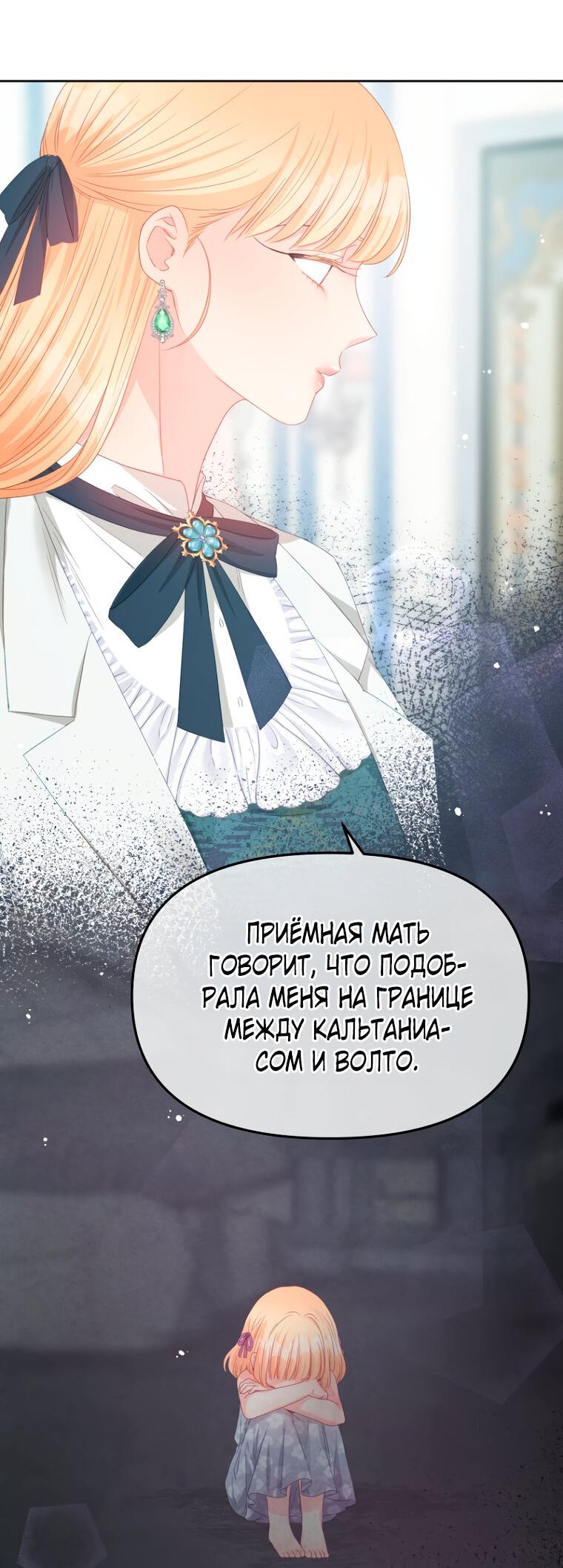 Манга Не отдавай сердце этой книге (манхва) - Глава 108 Страница 30