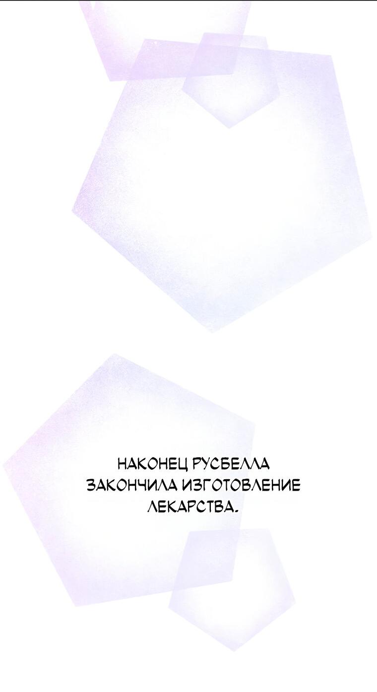 Манга Не отдавай сердце этой книге (манхва) - Глава 108 Страница 44