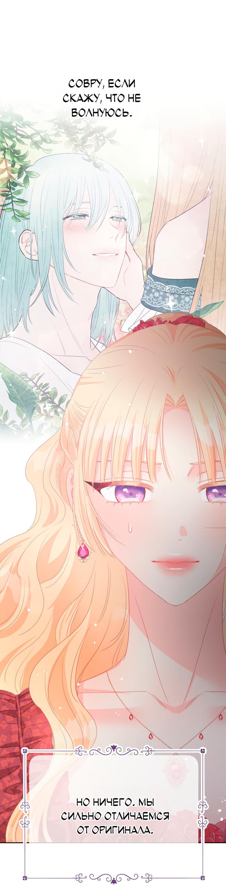 Манга Не отдавай сердце этой книге (манхва) - Глава 108 Страница 60