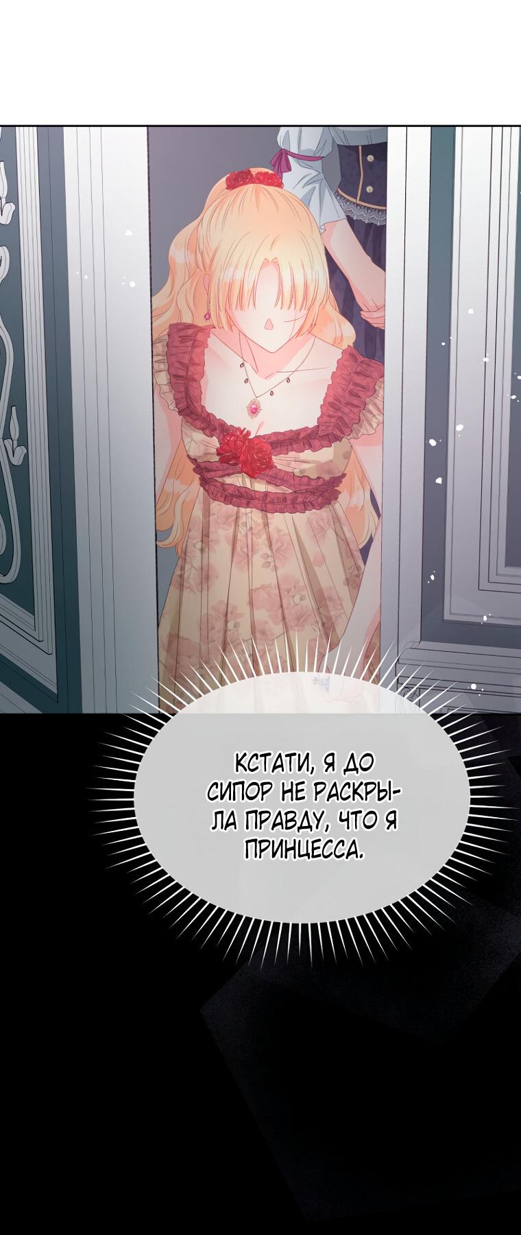 Манга Не отдавай сердце этой книге (манхва) - Глава 108 Страница 63