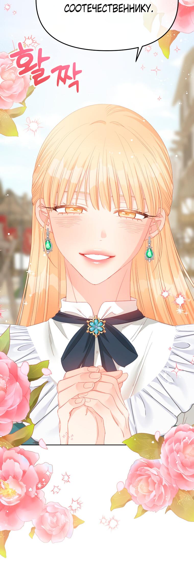 Манга Не отдавай сердце этой книге (манхва) - Глава 108 Страница 5