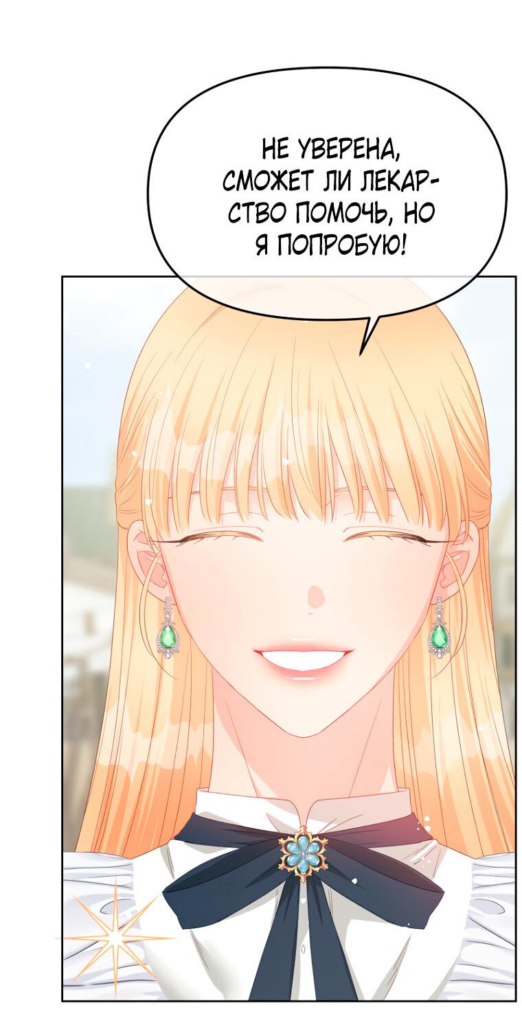 Манга Не отдавай сердце этой книге (манхва) - Глава 108 Страница 21