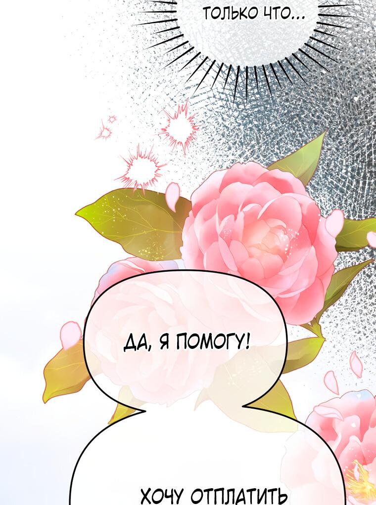 Манга Не отдавай сердце этой книге (манхва) - Глава 108 Страница 4