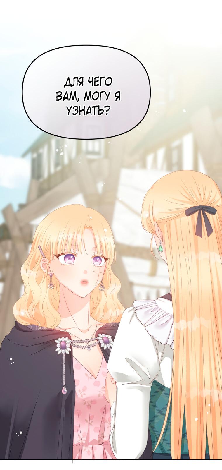 Манга Не отдавай сердце этой книге (манхва) - Глава 108 Страница 13