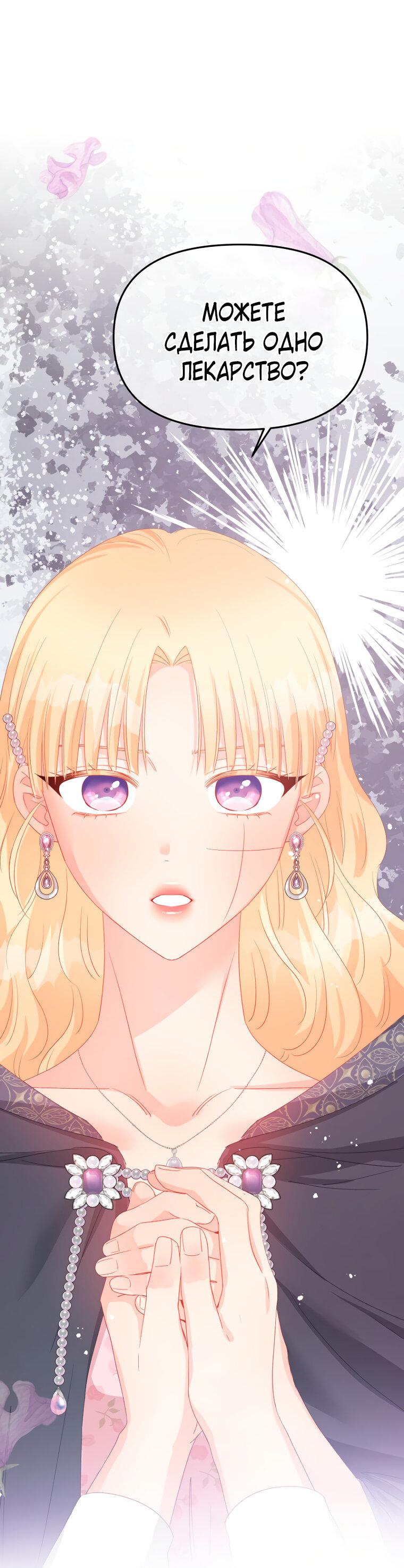 Манга Не отдавай сердце этой книге (манхва) - Глава 108 Страница 1