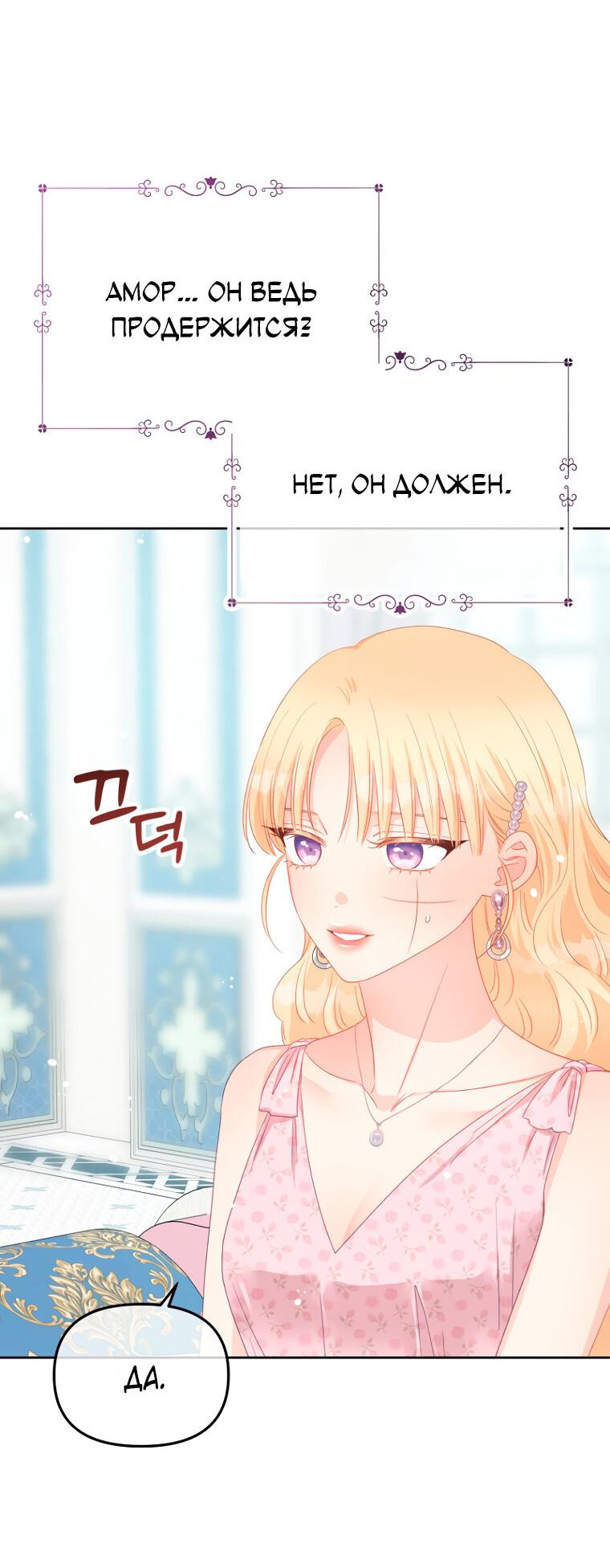 Манга Не отдавай сердце этой книге (манхва) - Глава 108 Страница 33