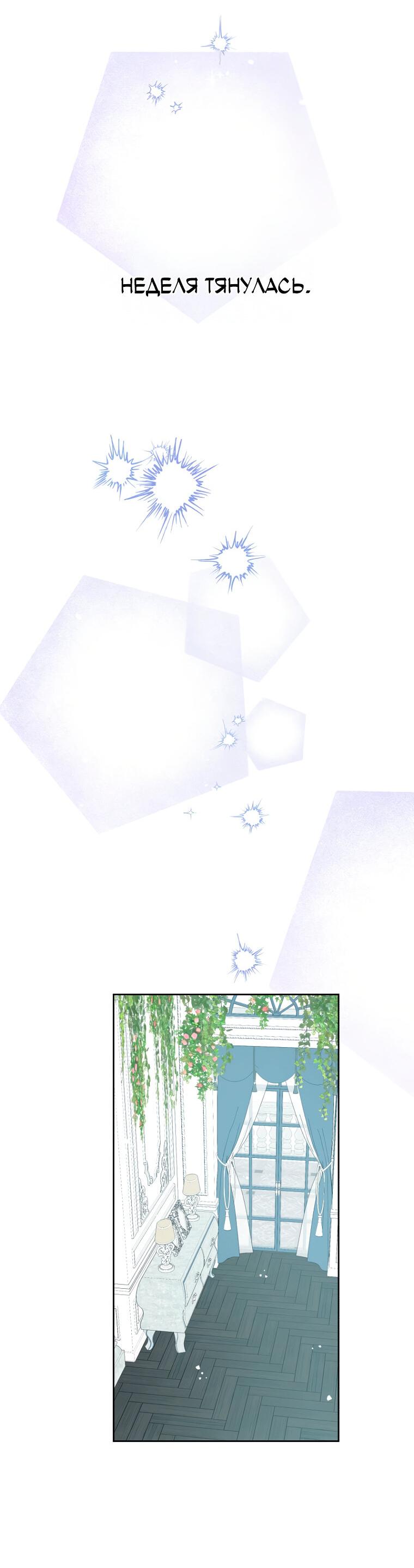 Манга Не отдавай сердце этой книге (манхва) - Глава 108 Страница 36