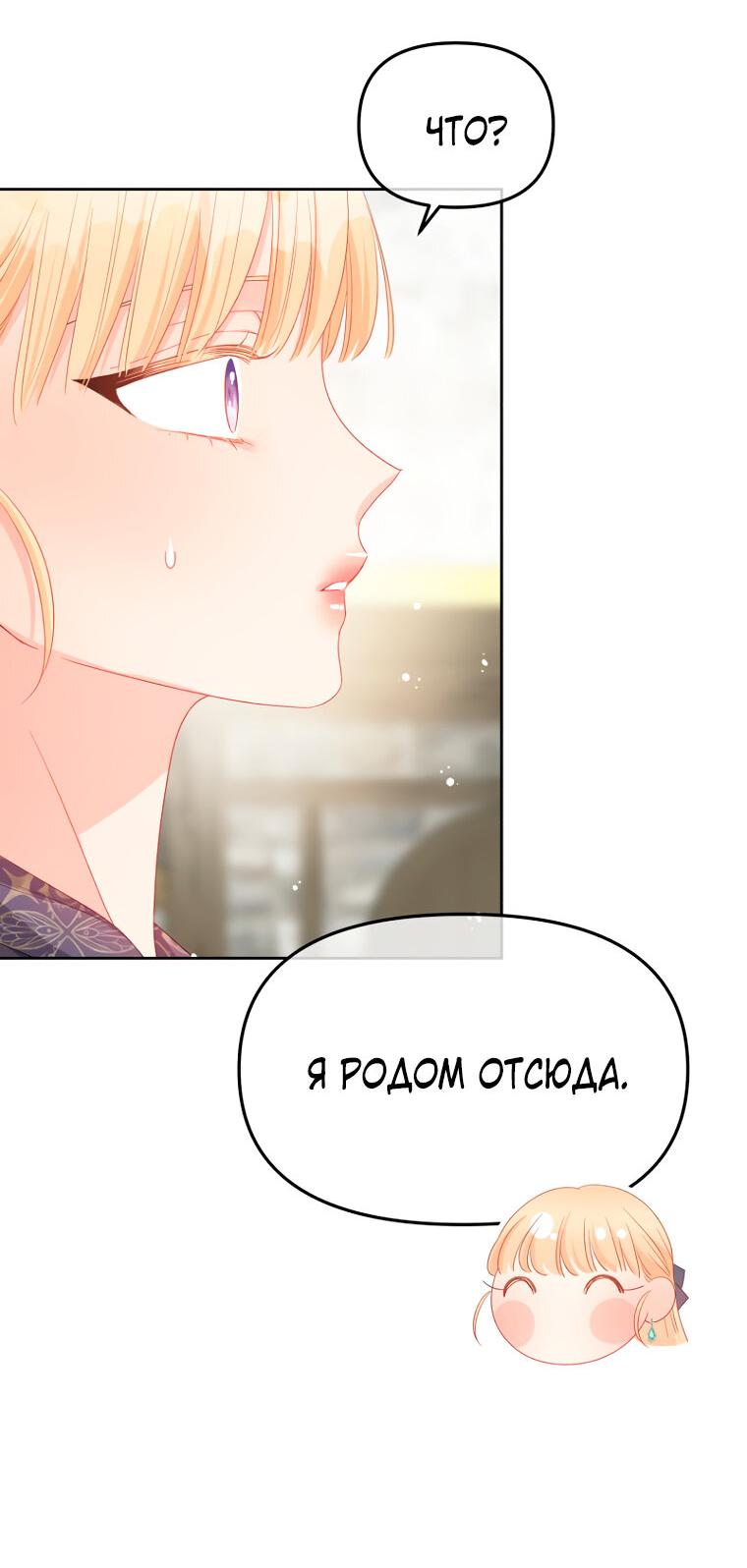 Манга Не отдавай сердце этой книге (манхва) - Глава 108 Страница 6