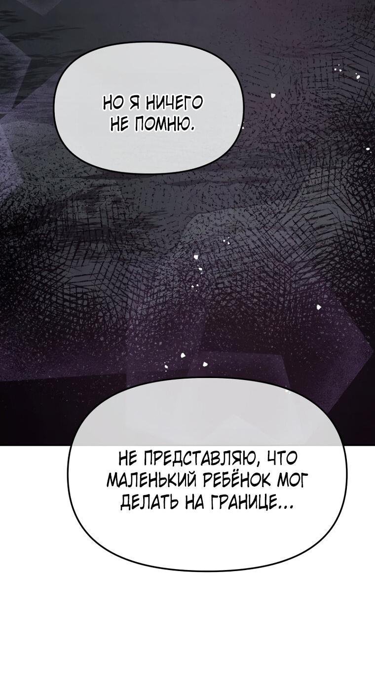 Манга Не отдавай сердце этой книге (манхва) - Глава 108 Страница 31