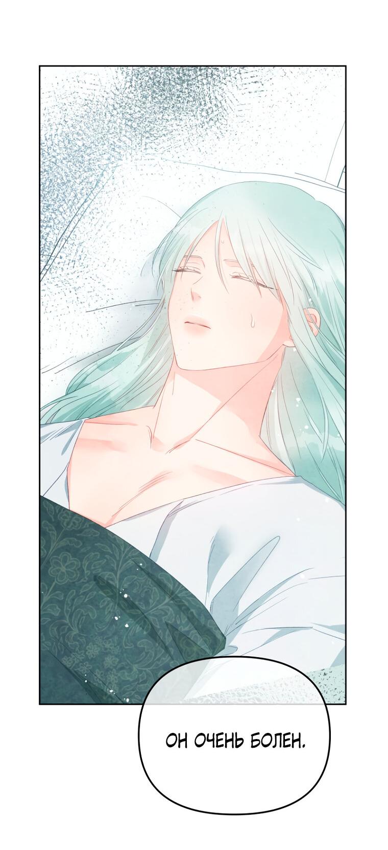 Манга Не отдавай сердце этой книге (манхва) - Глава 108 Страница 16