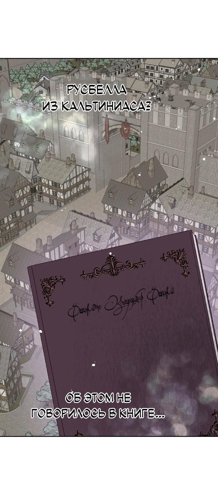 Манга Не отдавай сердце этой книге (манхва) - Глава 108 Страница 7