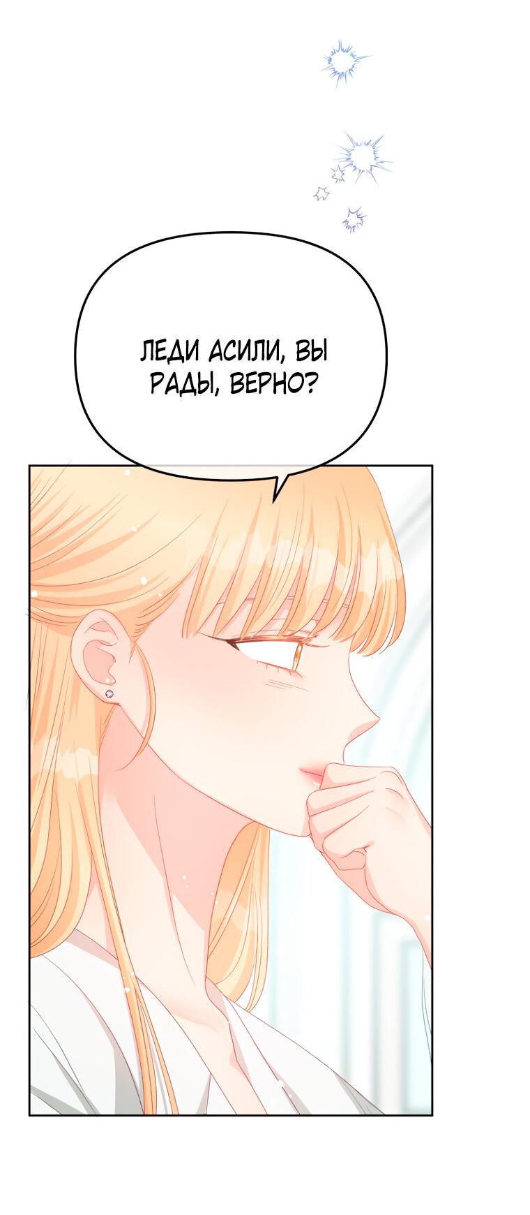 Манга Не отдавай сердце этой книге (манхва) - Глава 108 Страница 50