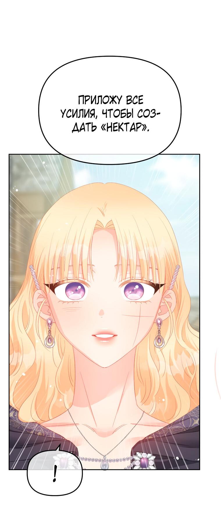 Манга Не отдавай сердце этой книге (манхва) - Глава 108 Страница 20