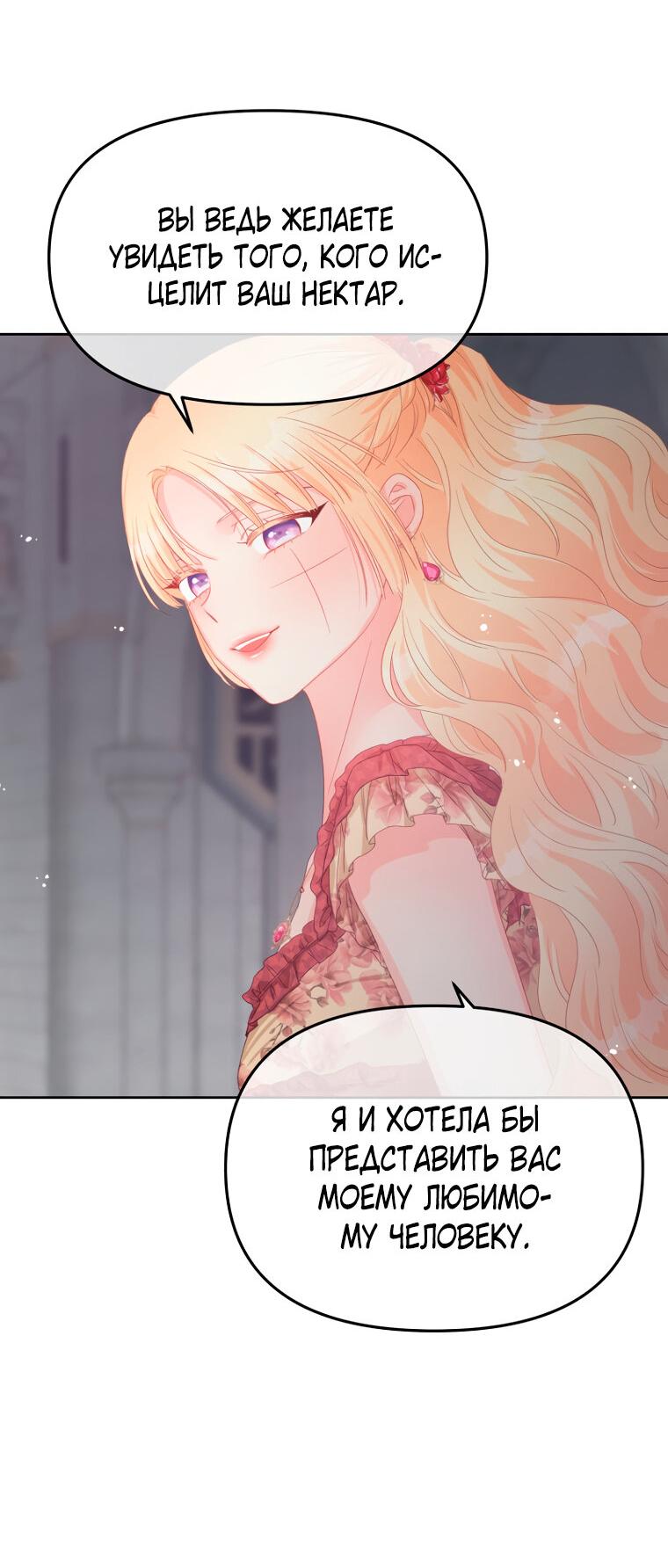 Манга Не отдавай сердце этой книге (манхва) - Глава 108 Страница 59