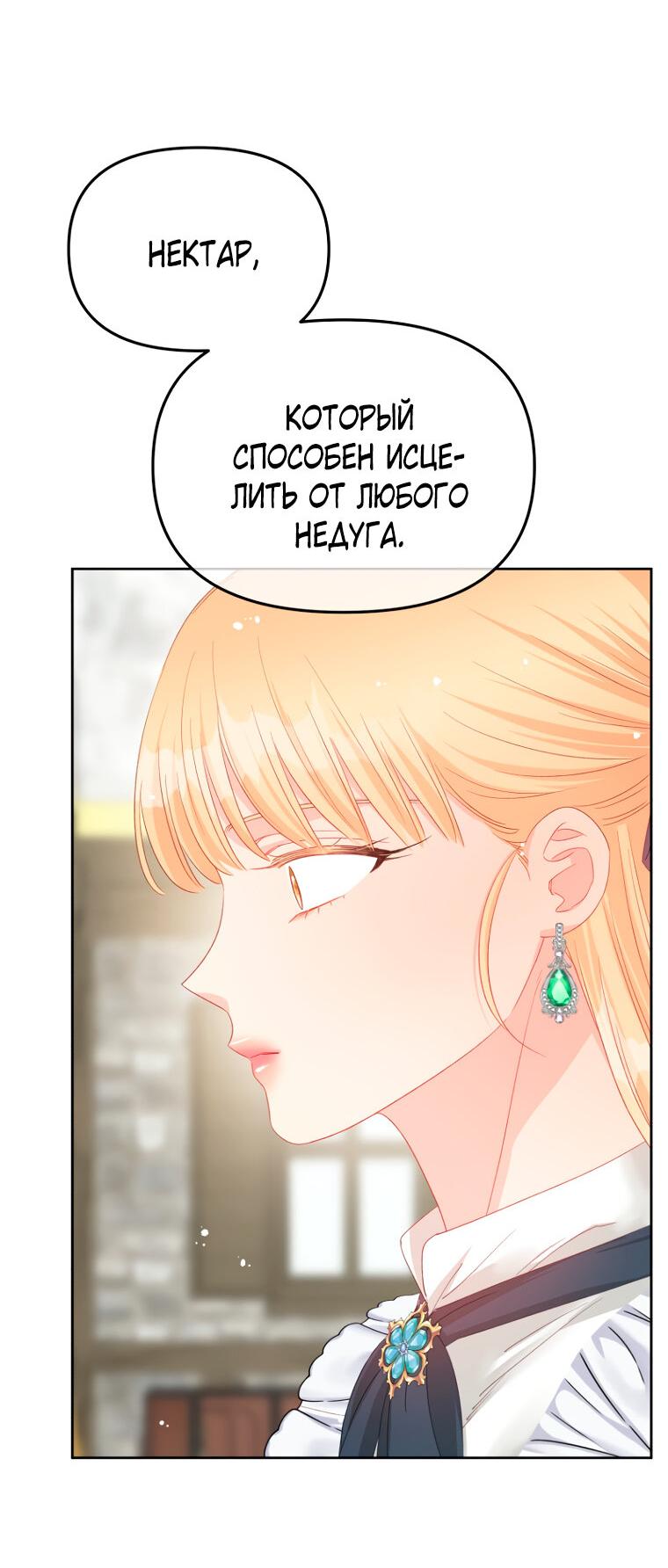 Манга Не отдавай сердце этой книге (манхва) - Глава 108 Страница 9