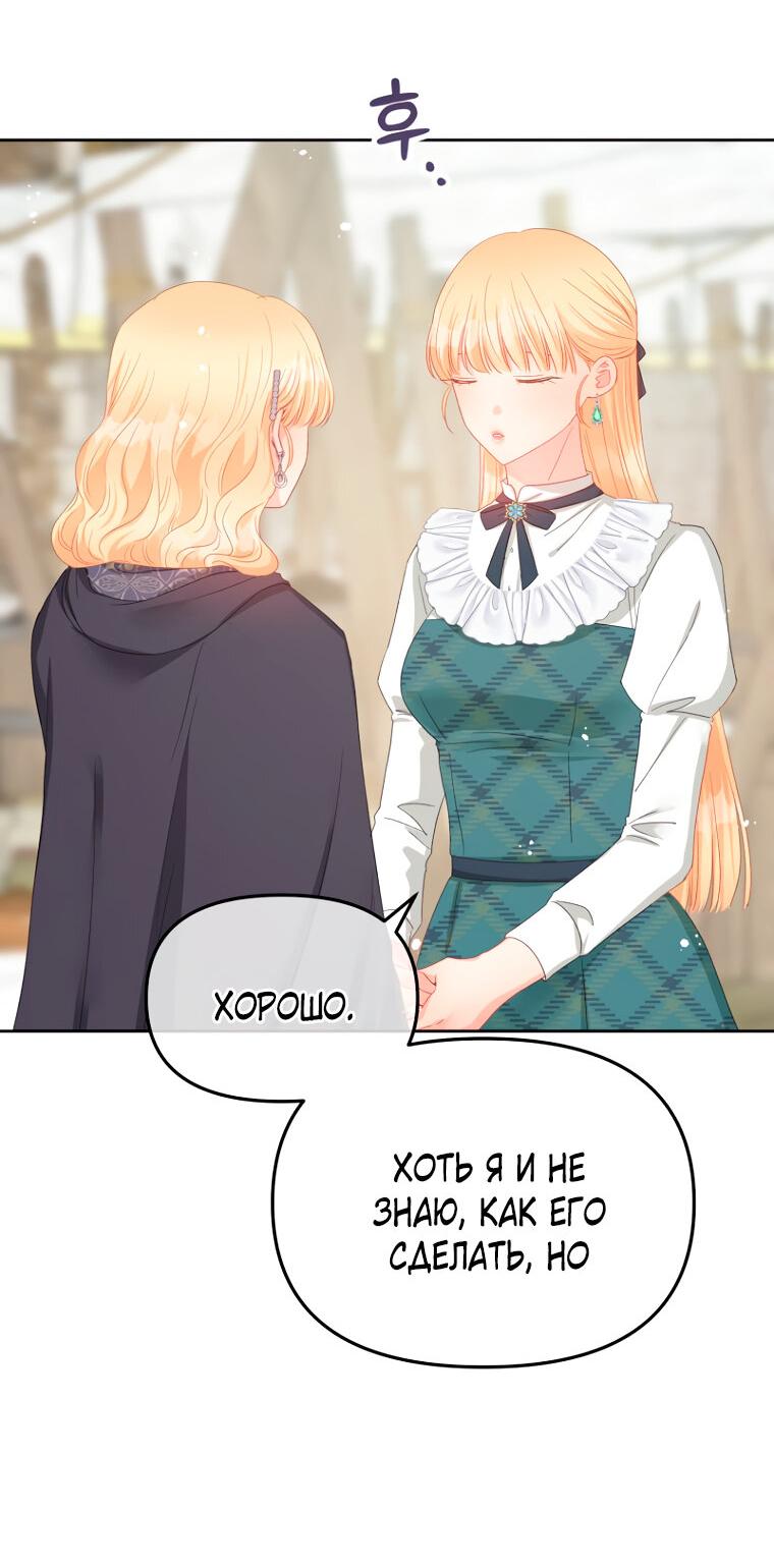 Манга Не отдавай сердце этой книге (манхва) - Глава 108 Страница 19