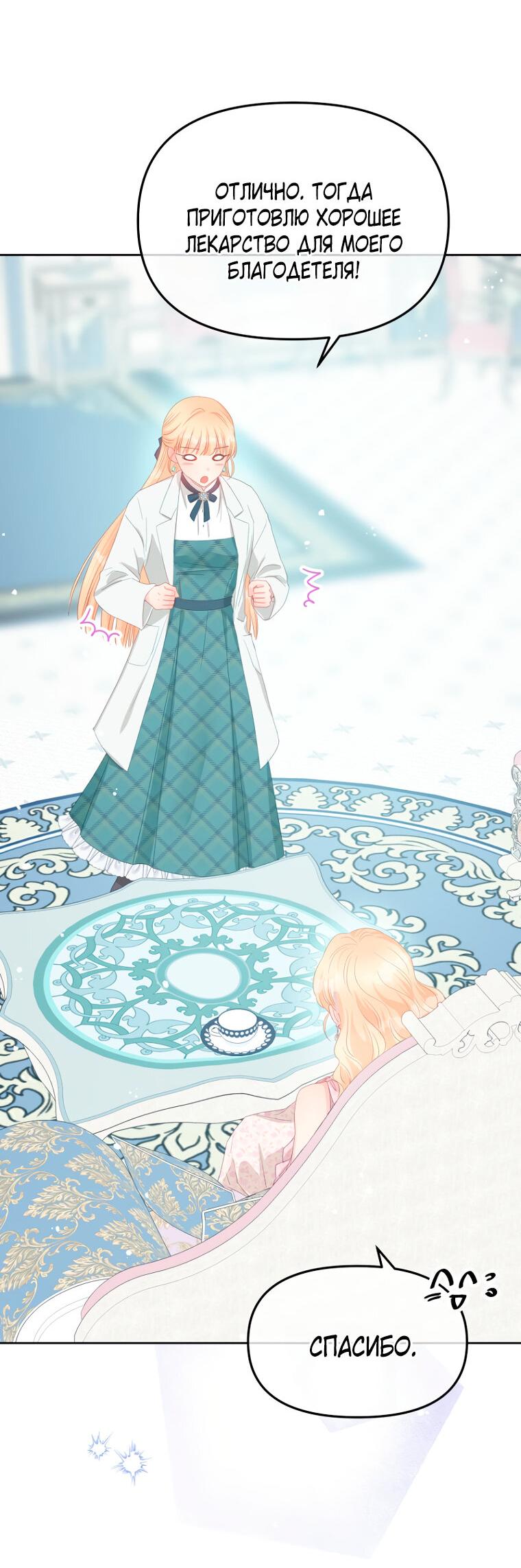 Манга Не отдавай сердце этой книге (манхва) - Глава 108 Страница 34