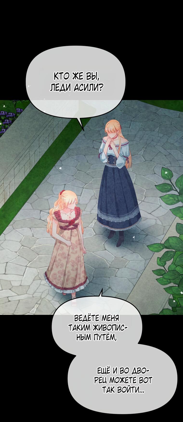 Манга Не отдавай сердце этой книге (манхва) - Глава 108 Страница 65