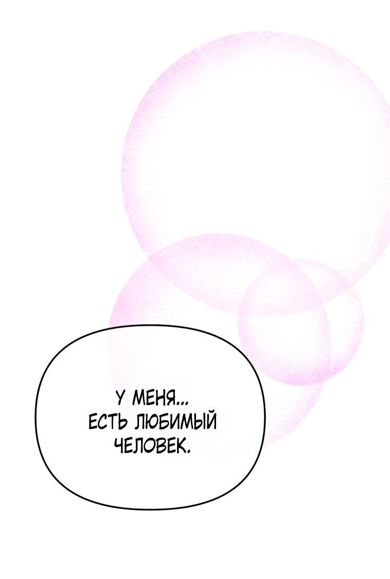 Манга Не отдавай сердце этой книге (манхва) - Глава 108 Страница 15