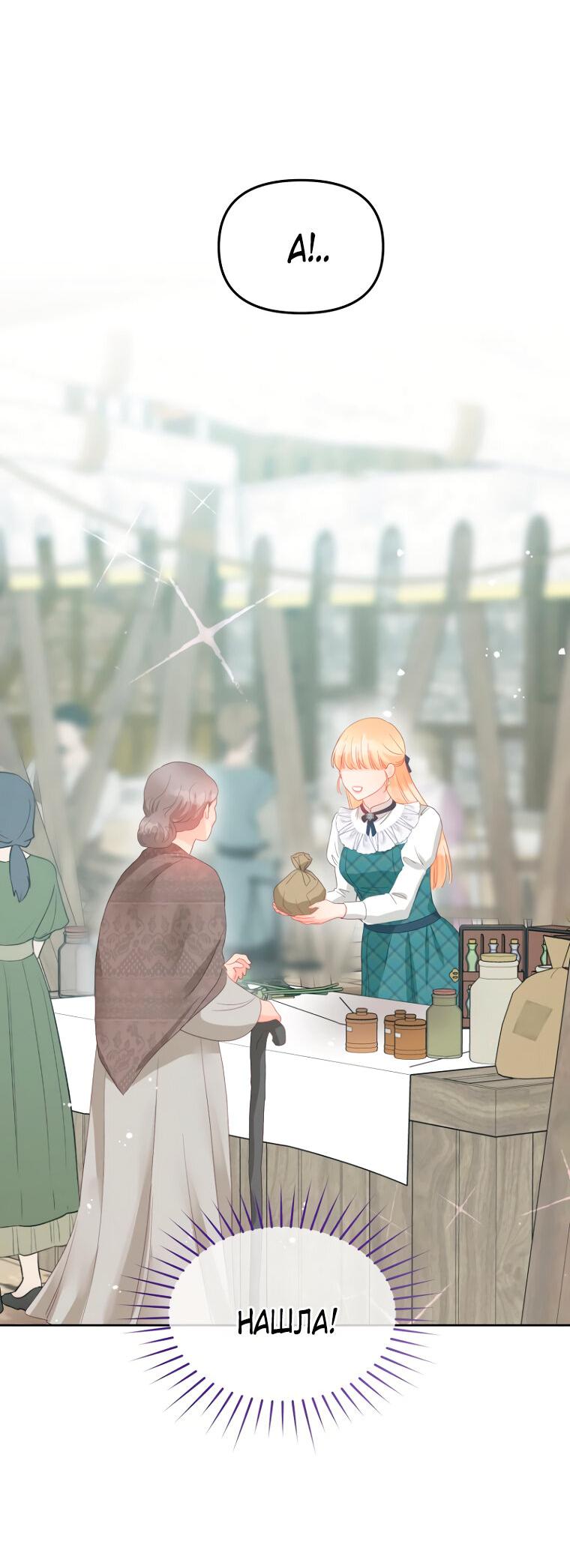 Манга Не отдавай сердце этой книге (манхва) - Глава 107 Страница 31