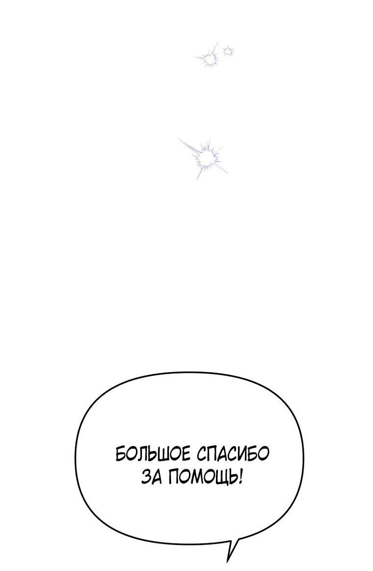 Манга Не отдавай сердце этой книге (манхва) - Глава 107 Страница 57