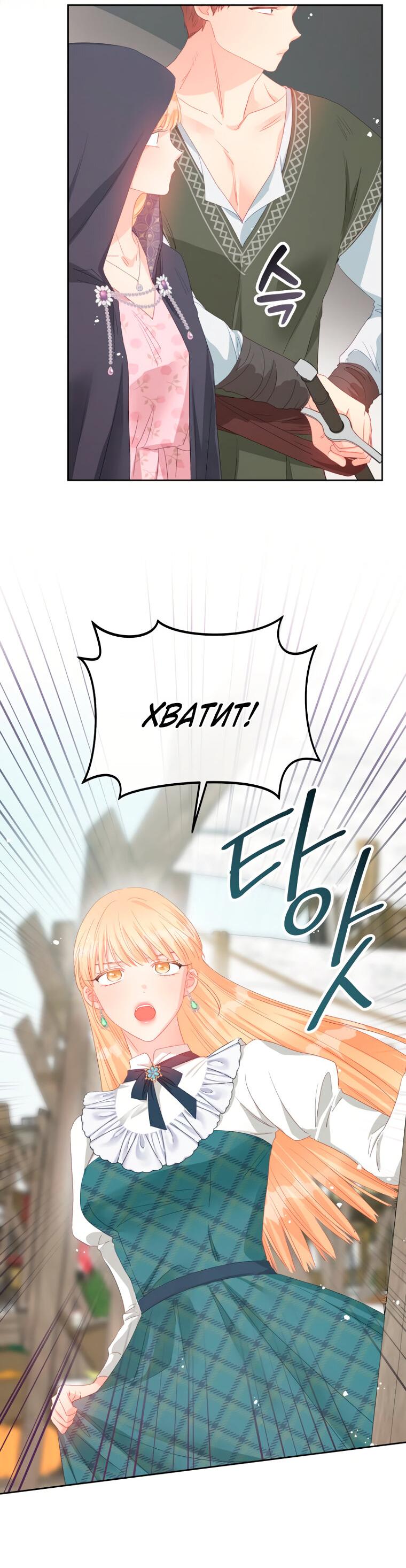 Манга Не отдавай сердце этой книге (манхва) - Глава 107 Страница 43