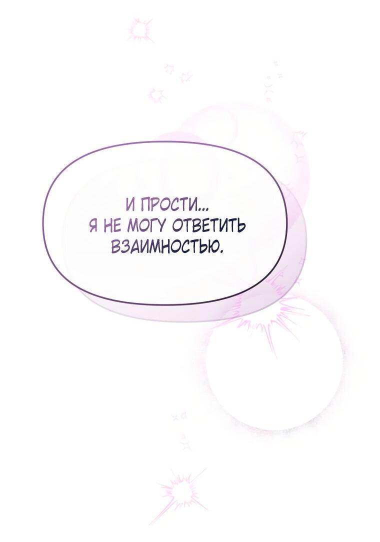 Манга Не отдавай сердце этой книге (манхва) - Глава 107 Страница 19