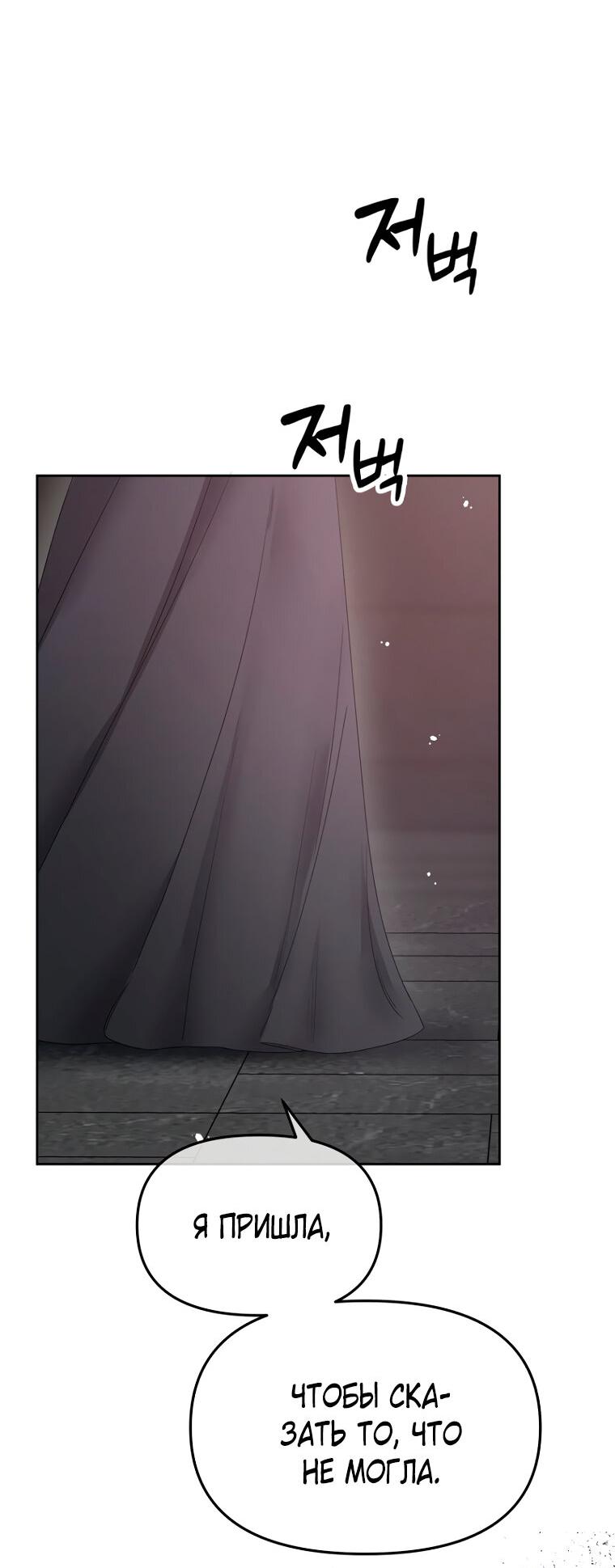 Манга Не отдавай сердце этой книге (манхва) - Глава 107 Страница 8