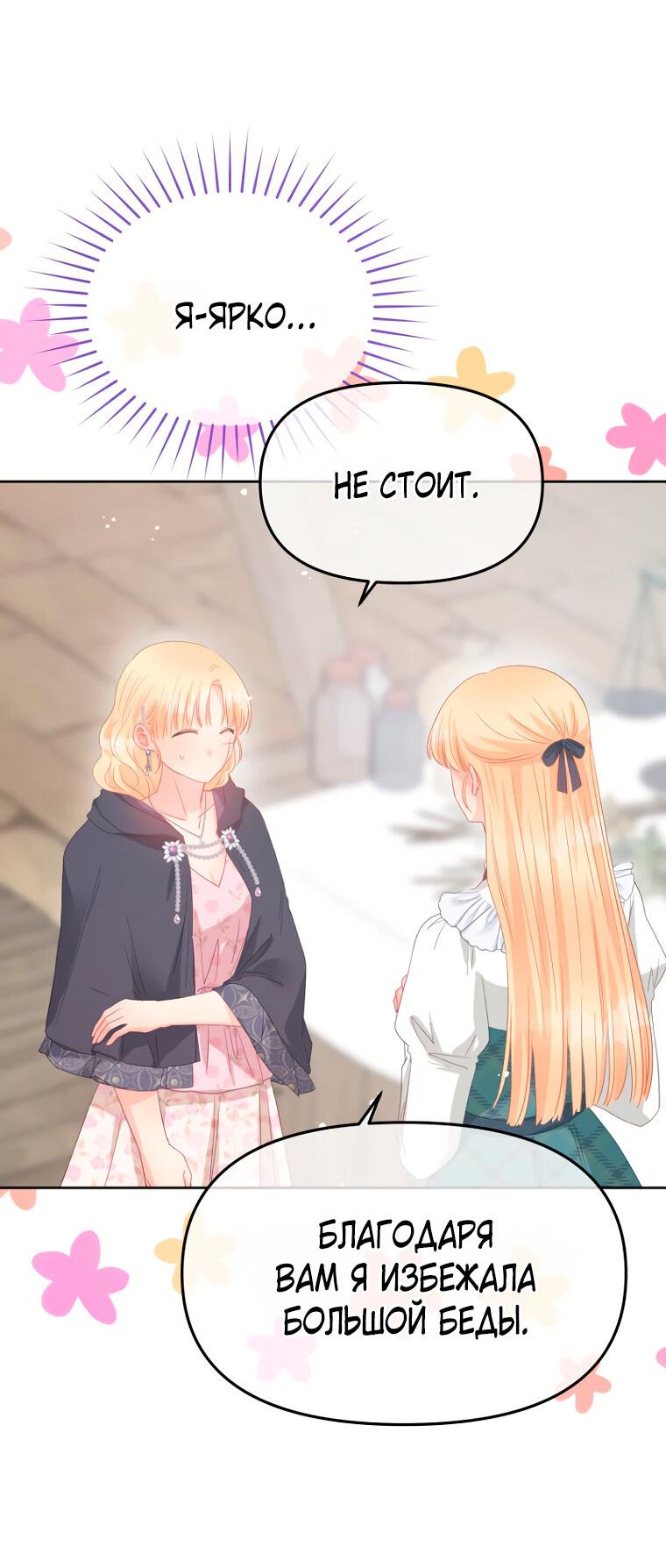 Манга Не отдавай сердце этой книге (манхва) - Глава 107 Страница 59