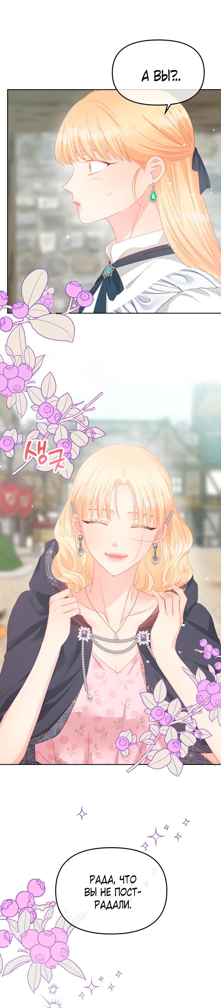 Манга Не отдавай сердце этой книге (манхва) - Глава 107 Страница 55