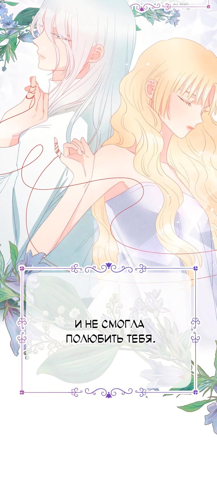 Манга Не отдавай сердце этой книге (манхва) - Глава 107 Страница 12