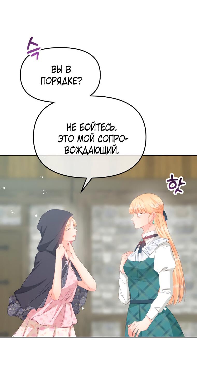 Манга Не отдавай сердце этой книге (манхва) - Глава 107 Страница 54