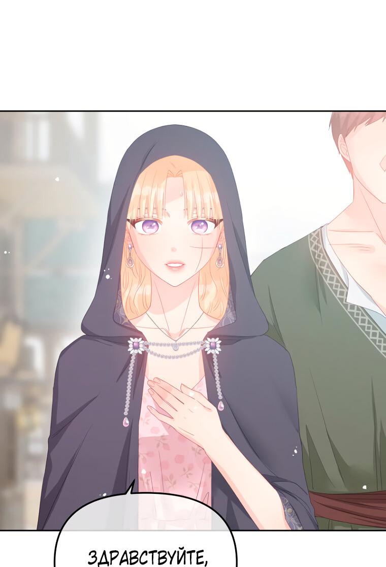 Манга Не отдавай сердце этой книге (манхва) - Глава 107 Страница 40