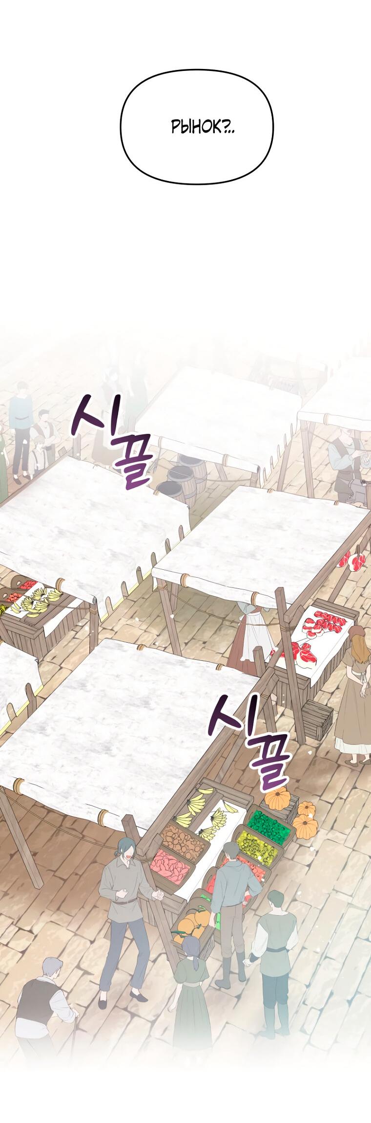 Манга Не отдавай сердце этой книге (манхва) - Глава 107 Страница 28