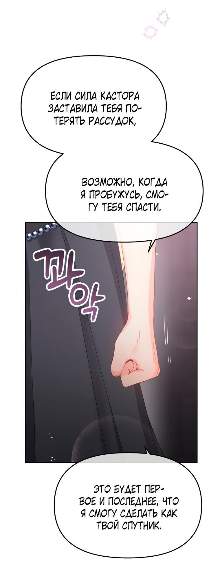 Манга Не отдавай сердце этой книге (манхва) - Глава 107 Страница 16