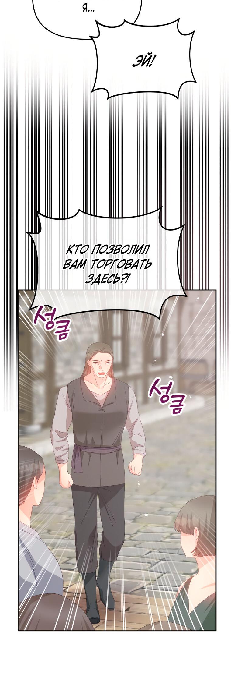 Манга Не отдавай сердце этой книге (манхва) - Глава 107 Страница 41