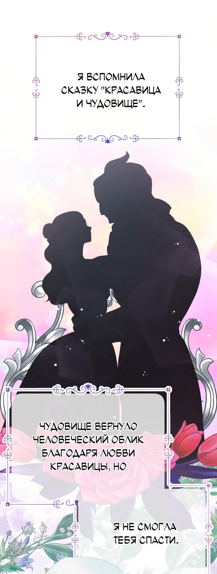 Манга Не отдавай сердце этой книге (манхва) - Глава 107 Страница 11